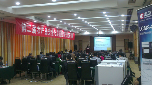 第二屆農(nóng)產(chǎn)品安全與質(zhì)量控制交流研討會 第二屆農(nóng)產(chǎn)品安全與質(zhì)量控制交流研討會